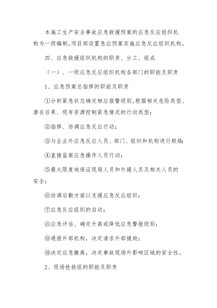 施工安全生产应急预案.docx_第2页