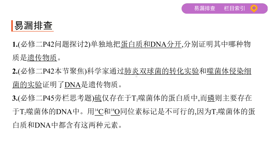 2020届二轮复习遗传的分子基础课件50张.ppt_第3页