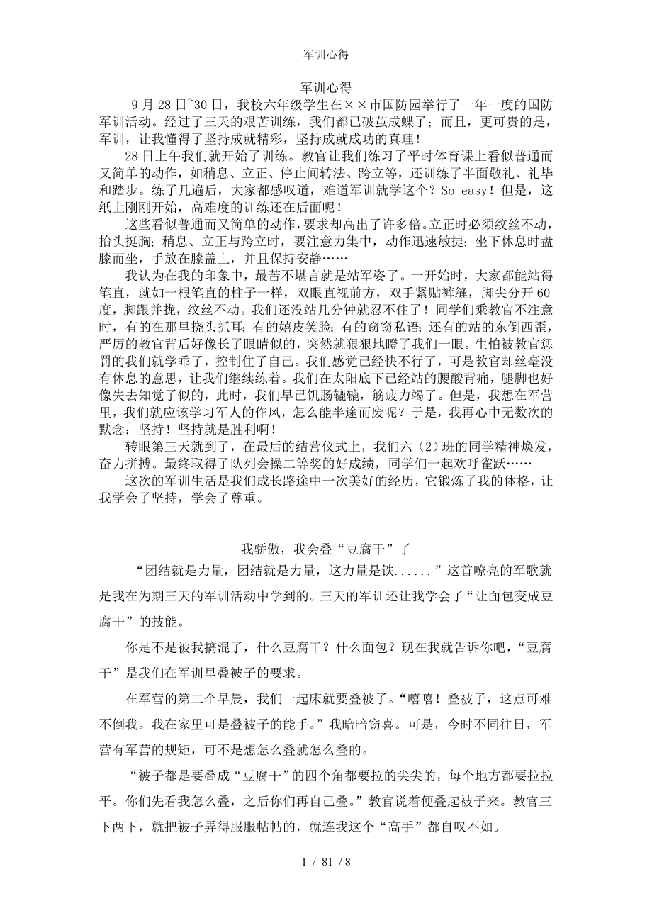 军训心得参考模板范本.doc_第1页