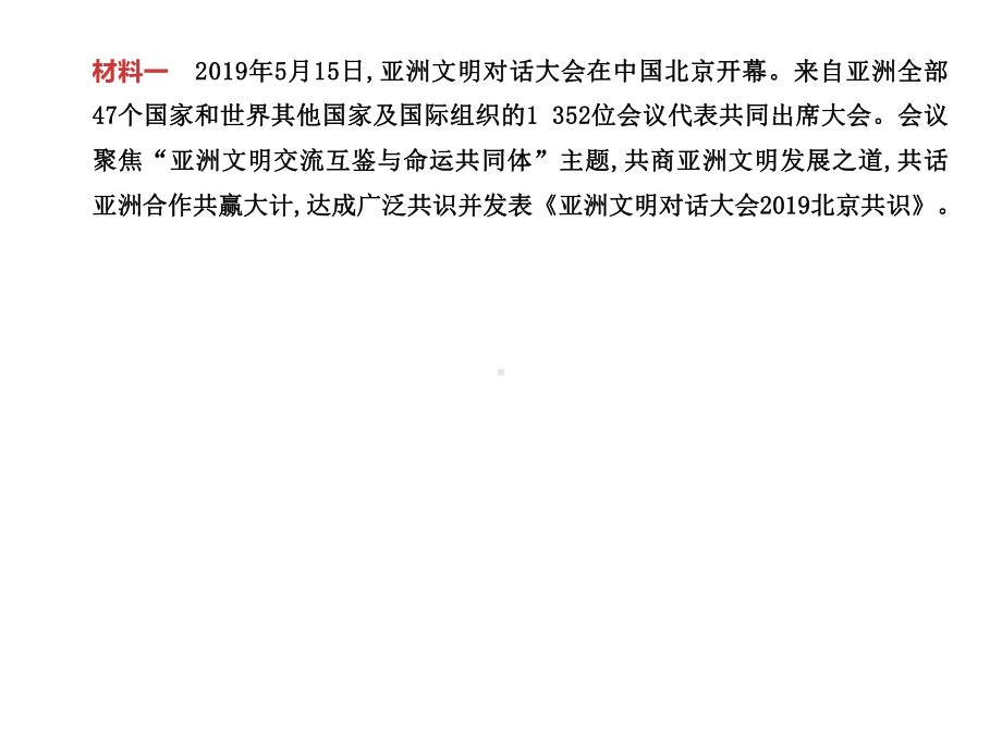 2020中考道德与法治-专题复习八-贡献中国智慧-构建人类命运共同体突破课件.ppt_第2页