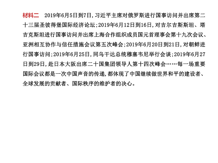 2020中考道德与法治-专题复习八-贡献中国智慧-构建人类命运共同体突破课件.ppt_第3页