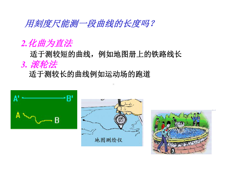 1.3《长度和时间测量的应用》.ppt_第3页