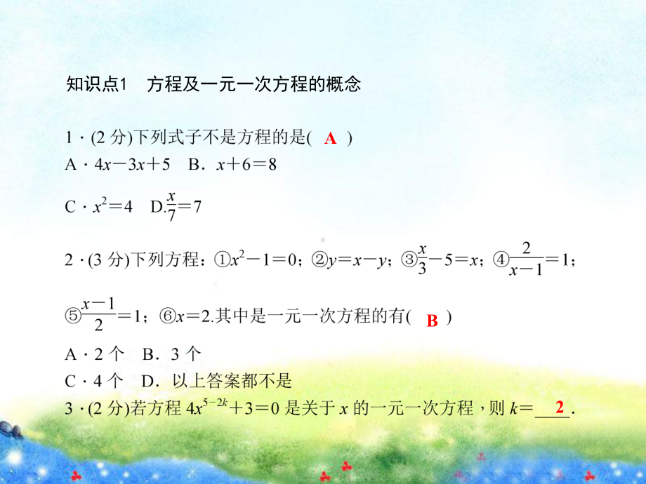 31建立一元一次方程模型公开课课件.ppt_第3页