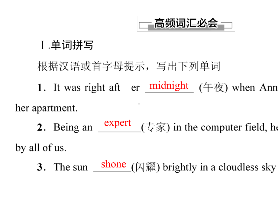 2020同步外研英语必修1新突破(课件+讲义+精练)：Module-3-Section-Ⅱ-Learning-about-Language.ppt-(课件无音视频)_第3页