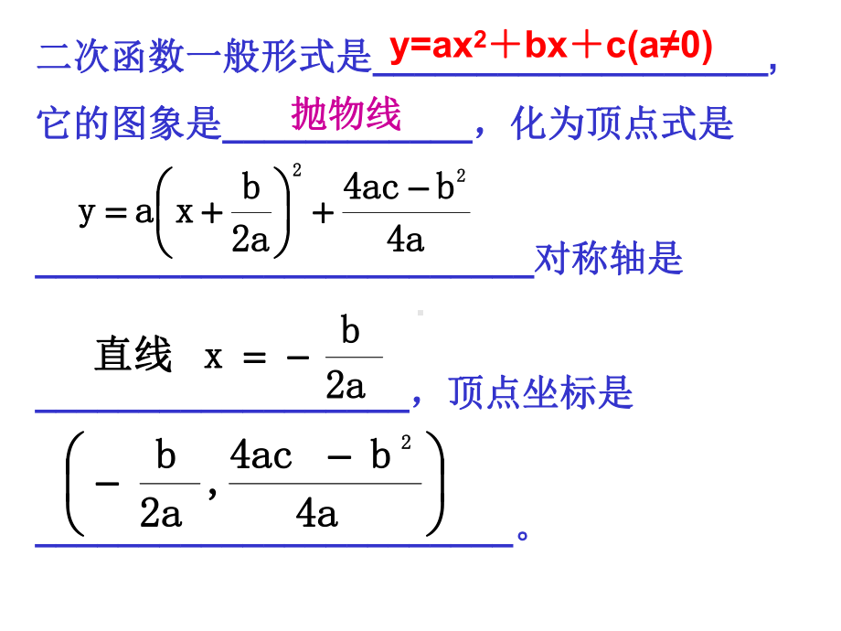 22.2.2-二次函数的系数与图象的关系-课件.ppt_第2页