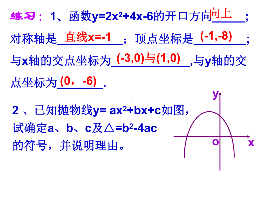 22.2.2-二次函数的系数与图象的关系-课件.ppt_第3页