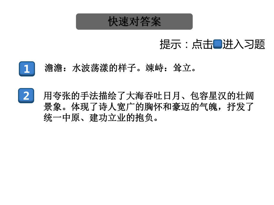 2020秋部编版七年级语上册作业课件(通用版)专题八-古诗词鉴赏.pptx_第2页