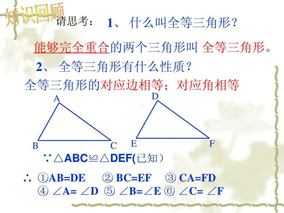 1421三角形全等的判定(一)SAS.ppt_第2页