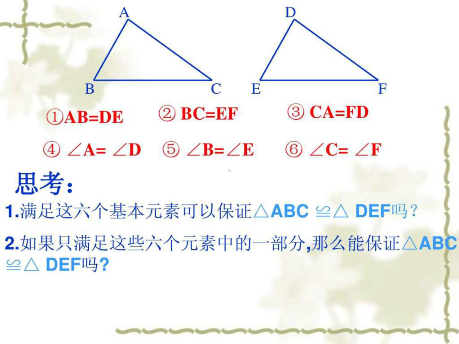 1421三角形全等的判定(一)SAS.ppt_第3页