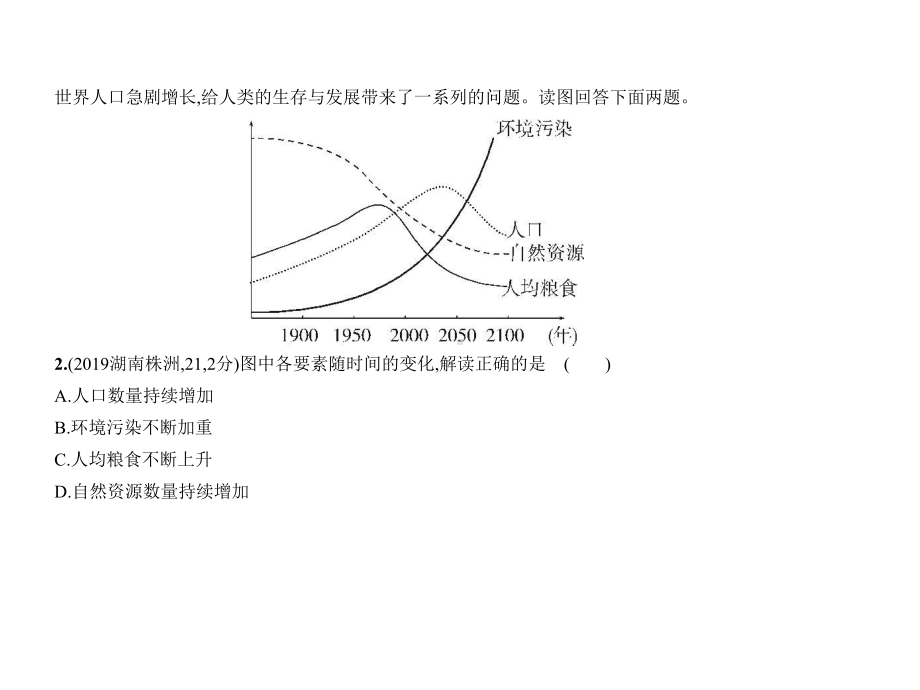 2020版中考地理复习第四单元-居民与聚落.pptx_第3页