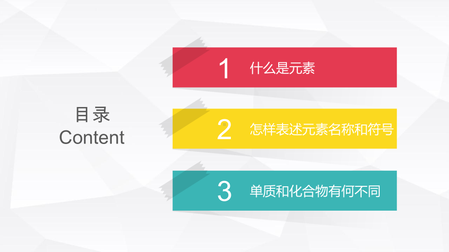 24辨别物质的元素组成科粤版九年级上册化学课件(共18张).pptx_第2页