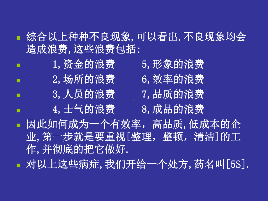 5S管理概述课件.ppt_第2页