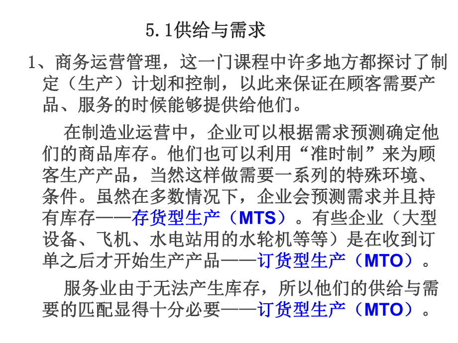 2020年自考中英合作商务运营管理课件第5章供给与需求管理11748.ppt_第3页