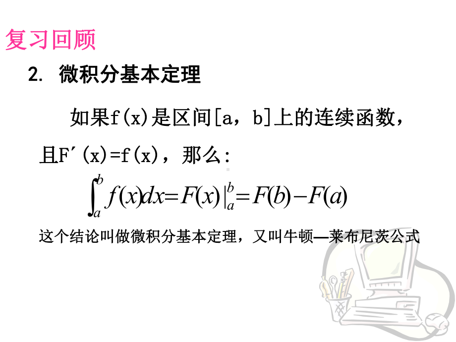 1.7.1定积分在几何中的应用-课件(人教A版选修2-2).ppt_第3页