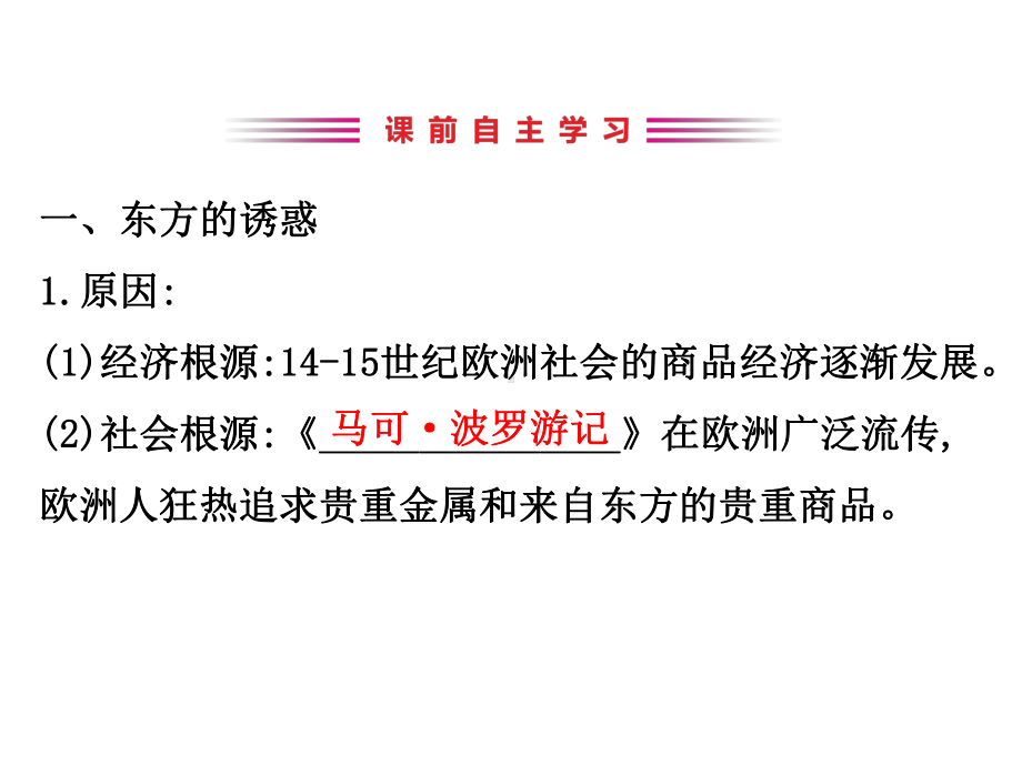 2020版高中历史岳麓必修二课件：2.7新航路的开辟.ppt_第3页