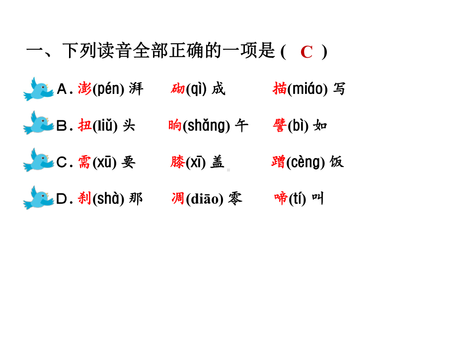 (部编版)小学四年级语文下册-字词专项.pptx_第2页