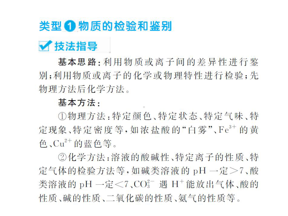 (名师整理)最新化学中考复习《物质的鉴别、除杂、共存》专题精品课件.ppt_第3页