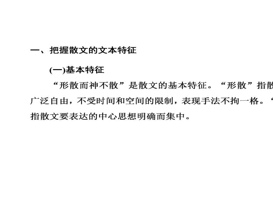 2021年高三第一轮复习之现代文阅读：专题5-必备知识-读文—读懂文本才能精准答题-课件.ppt_第2页