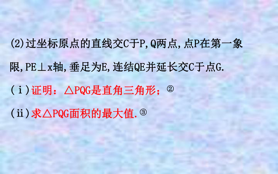 2020版高考新课程数学二轮课件：25解答题1轨迹与方程问题.ppt_第3页