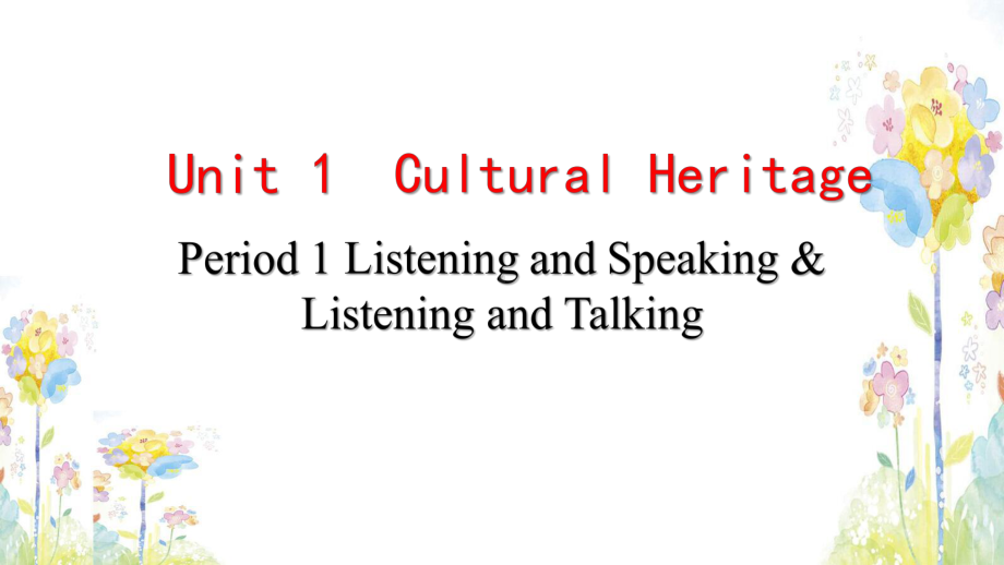 2020年新人教版《Unit1CulturalHeritage》单元课件全套.pptx_第1页