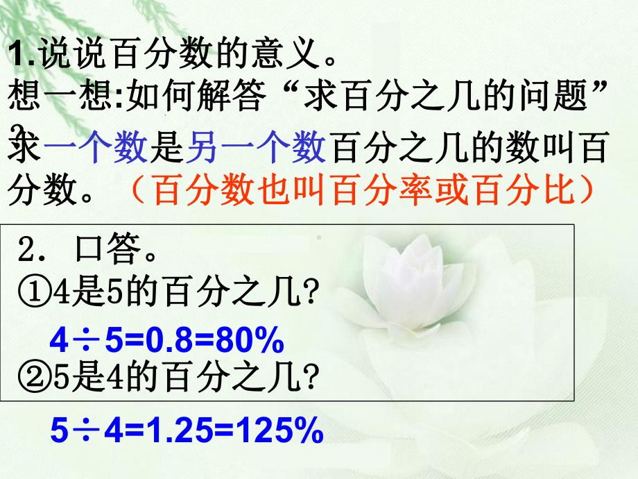 (苏教版)-六年级上册数学百分数应用题整理与复习.ppt_第2页