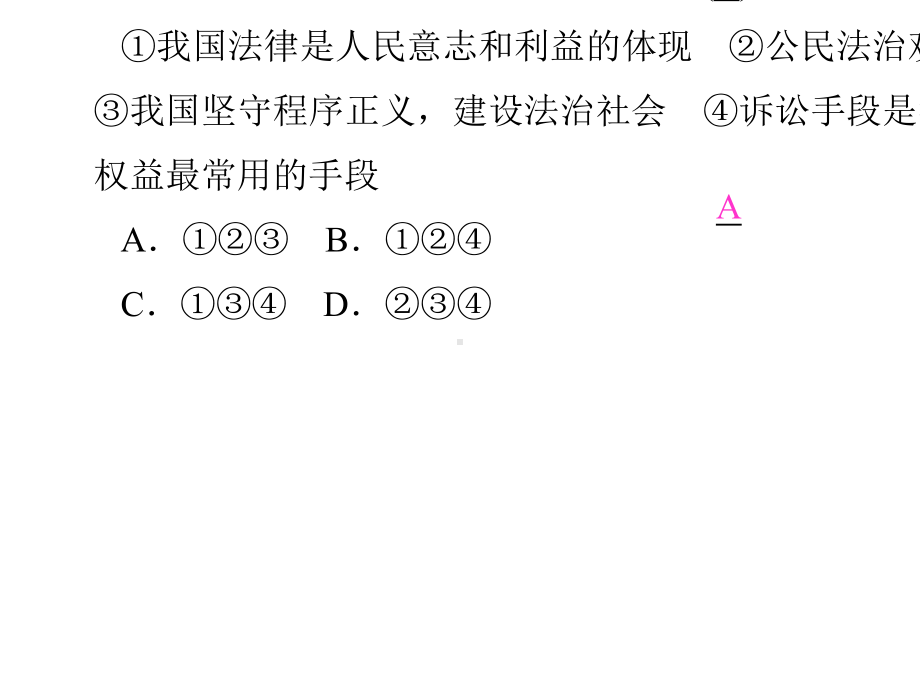 2020年中考道法复习考点跟踪突破8-走进法治天地-演示版.pptx_第2页