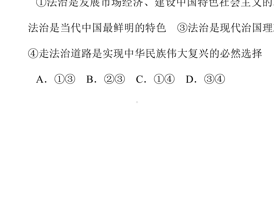 2020年中考道法复习考点跟踪突破8-走进法治天地-演示版.pptx_第3页