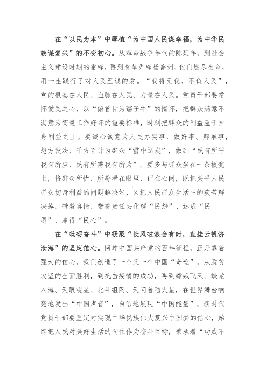 930第九个烈士纪念日缅怀先烈学习心得体会3篇.docx_第2页