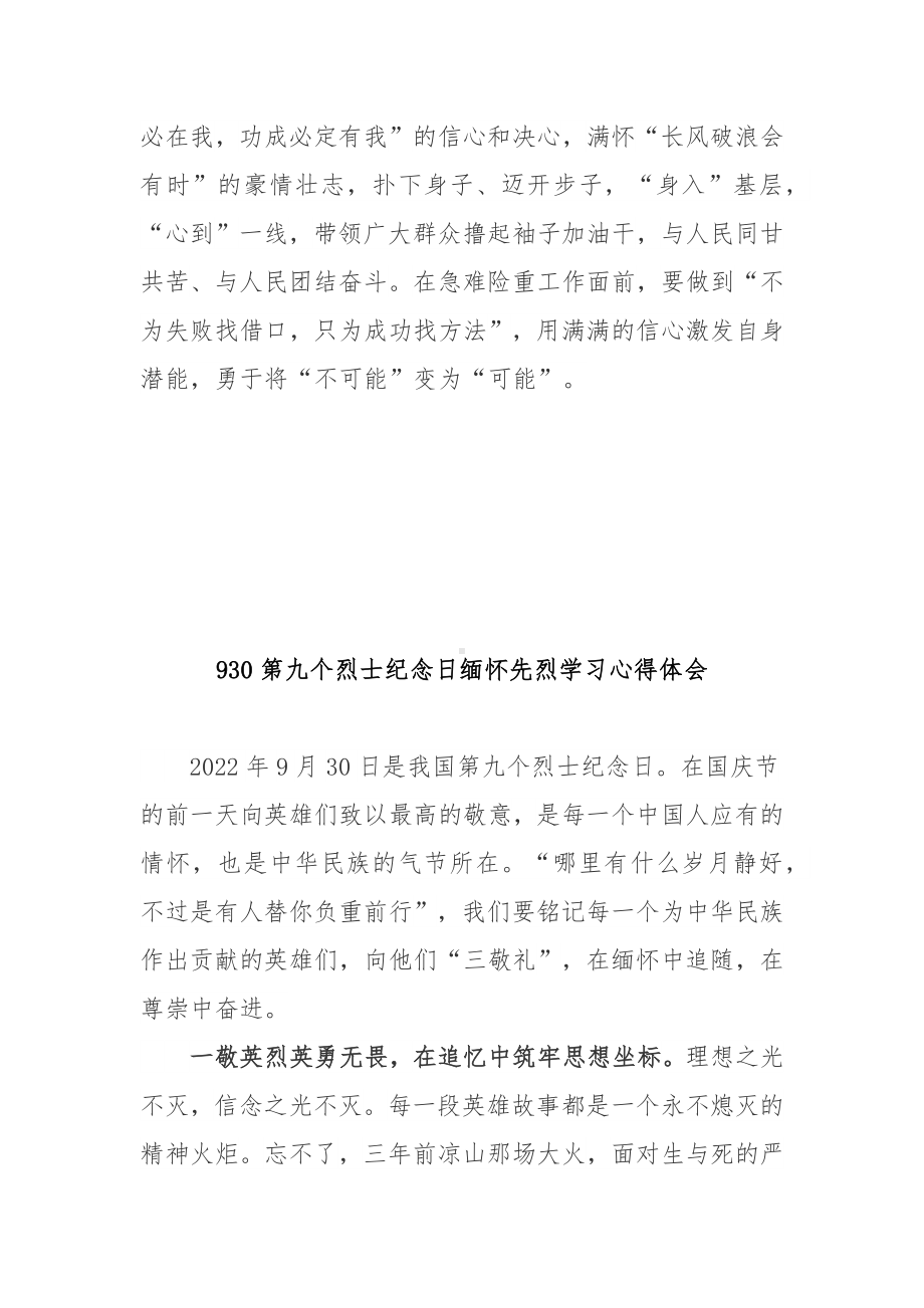 930第九个烈士纪念日缅怀先烈学习心得体会3篇.docx_第3页