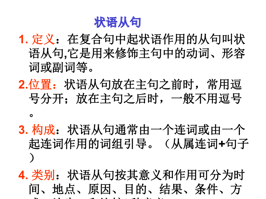 2020高考英语状语从句课件(共29张PPT).pptx_第2页