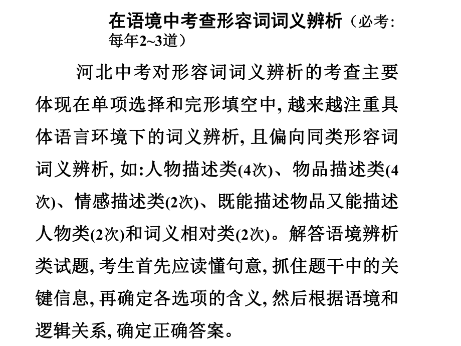 2020年河北中考英语形容词副词专题知识点讲解+同步练习试题(PPT54张).ppt_第3页