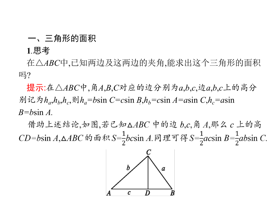 2020新教材高中数学第九章解三角形9.1.1正弦定理ppt课件新人教B版必修第四册.pptx_第3页