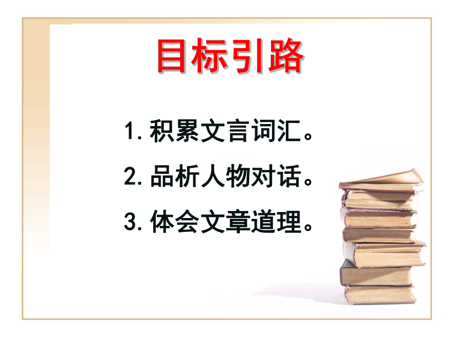 部编版初中语文七年级下册《孙权劝学》课件（公开课定稿）.pptx_第3页