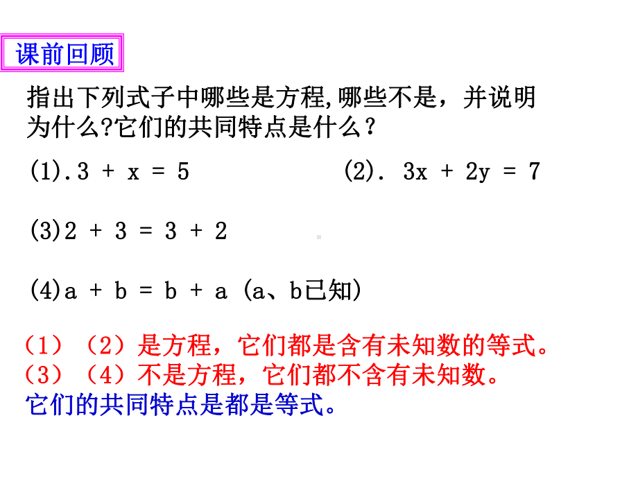 51认识一元一次方程课件2.ppt_第2页