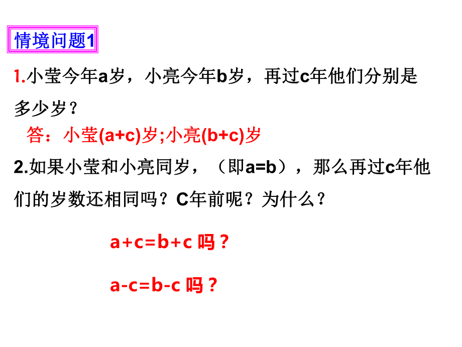 51认识一元一次方程课件2.ppt_第3页