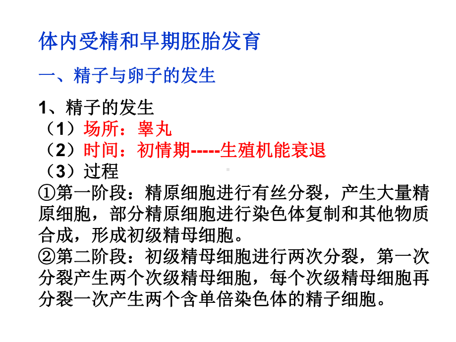 2020高考生物胚胎工程考纲考点考题突破课件(共60张).pptx_第3页