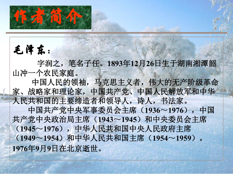 11沁园春雪课件(人教版九年级上).ppt_第3页