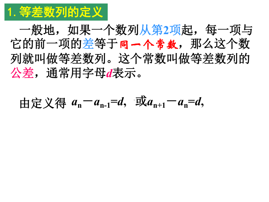 2.2等差数列-优秀课件(人教A版必修五).ppt_第2页