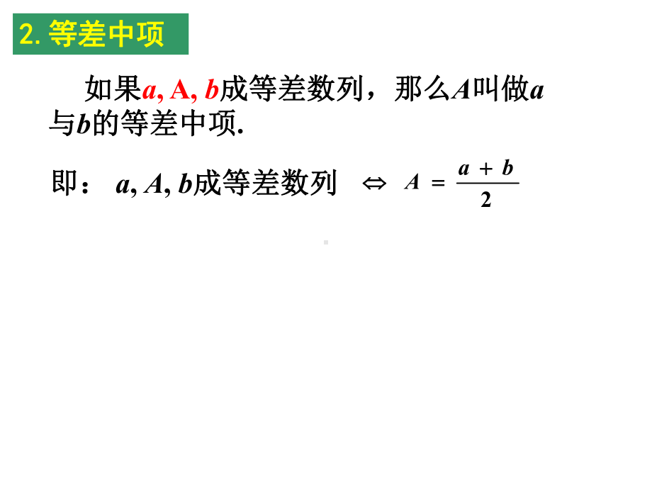 2.2等差数列-优秀课件(人教A版必修五).ppt_第3页