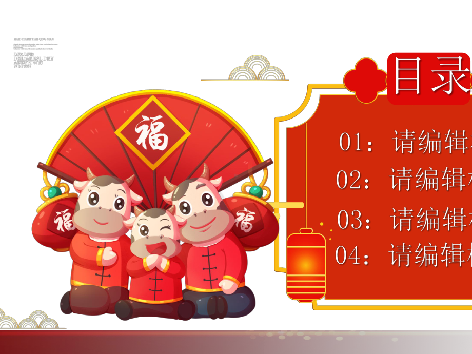 2021牛年大吉开门红新年快乐-新年宣传模板.pptx_第2页