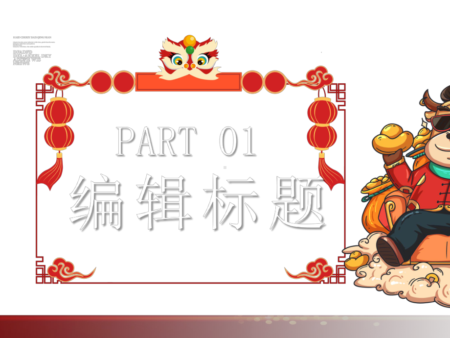 2021牛年大吉开门红新年快乐-新年宣传模板.pptx_第3页