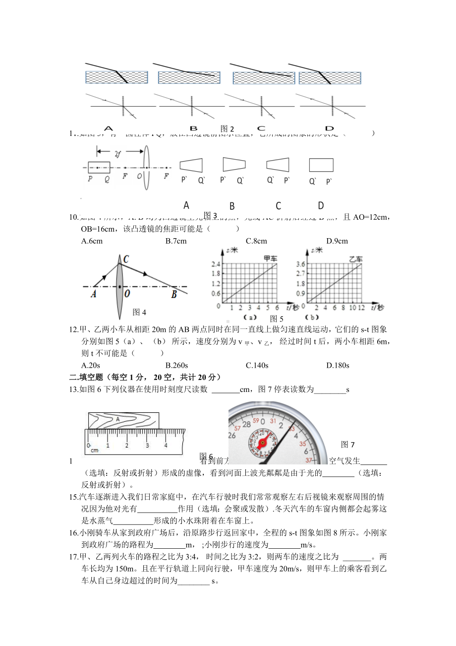 重庆市铜梁区巴川 2021-2022学年八年级上学期半期物理模拟卷.docx_第2页