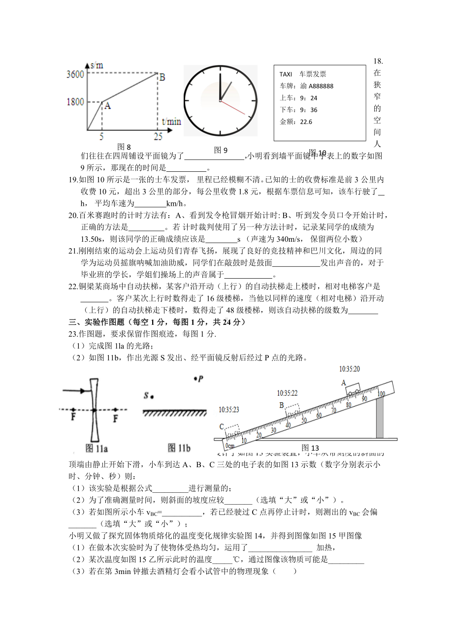 重庆市铜梁区巴川 2021-2022学年八年级上学期半期物理模拟卷.docx_第3页