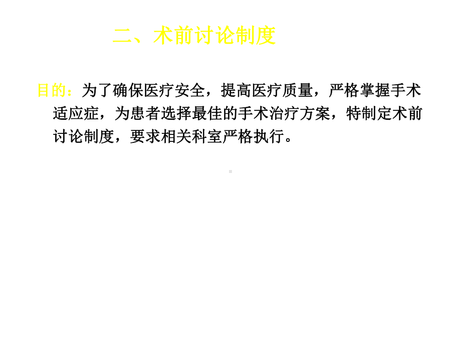 4622Co2术前讨论及告知培训资料.ppt_第3页