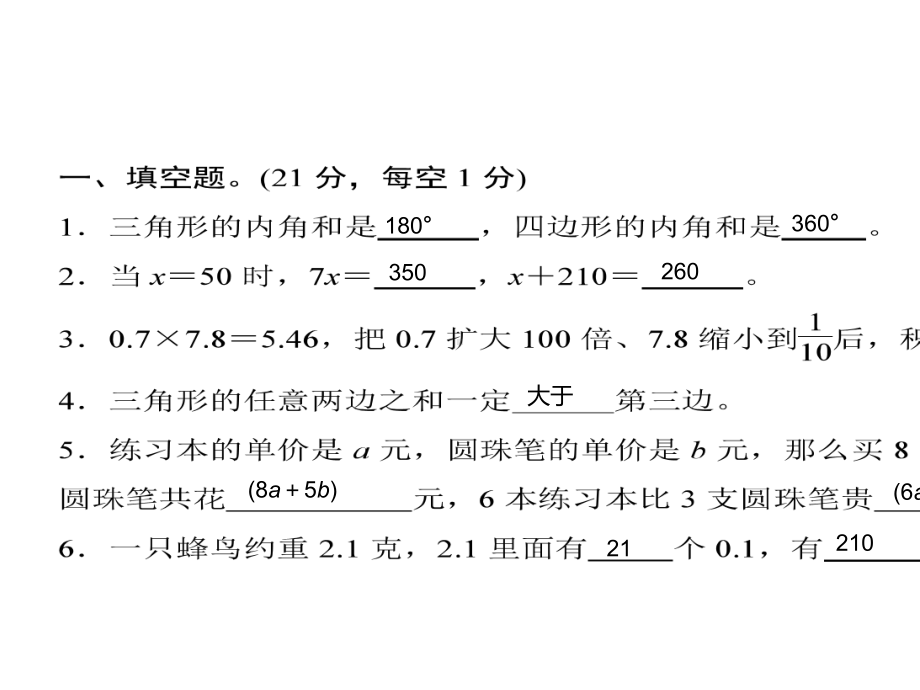 2020年四年级下册数学习题课件-期末测试卷(一)-北师大版(共16张PPT).ppt_第2页