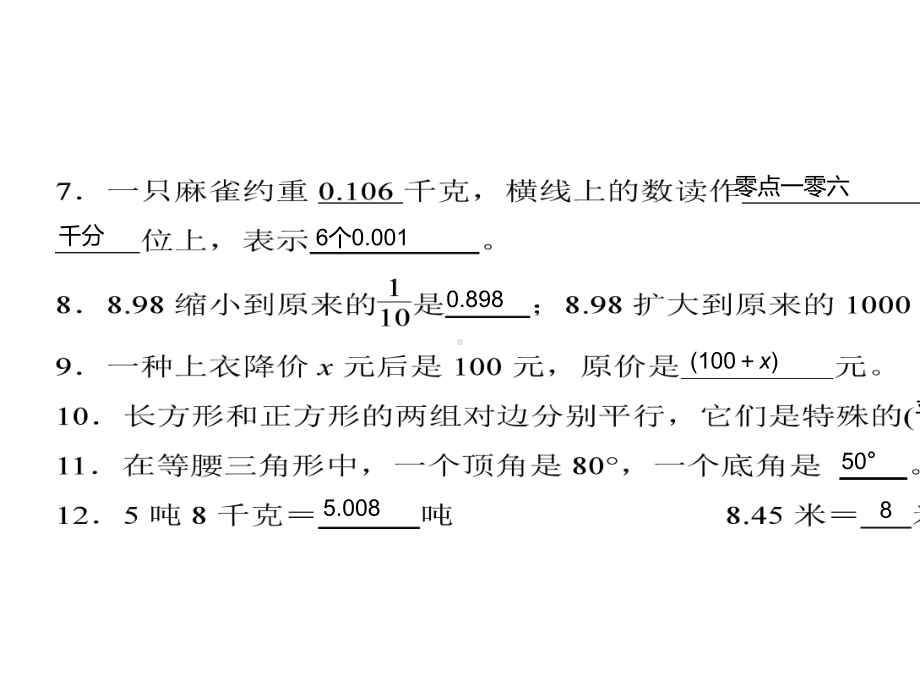 2020年四年级下册数学习题课件-期末测试卷(一)-北师大版(共16张PPT).ppt_第3页