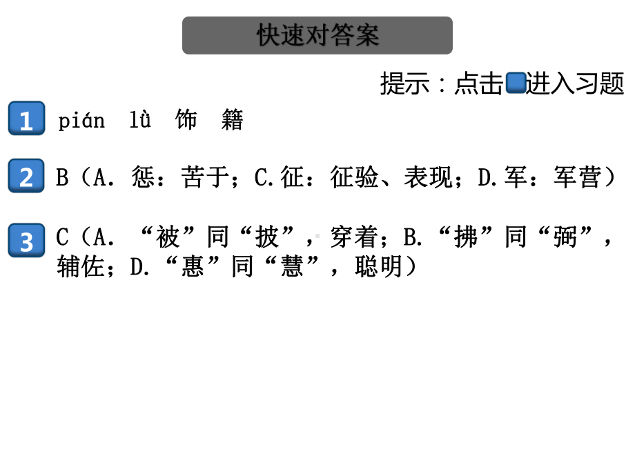 2020秋部编版八语上作业课件(河南专版)第六单元检测卷.pptx_第2页