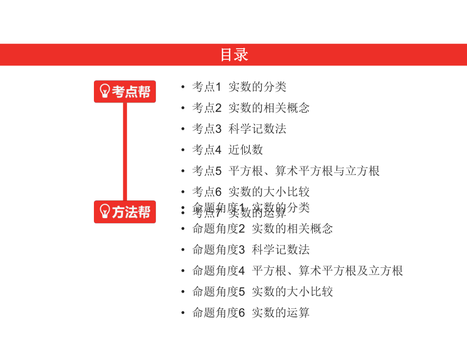 (名师整理)最新数学中考《数与式》专题复习精品课件.ppt_第3页