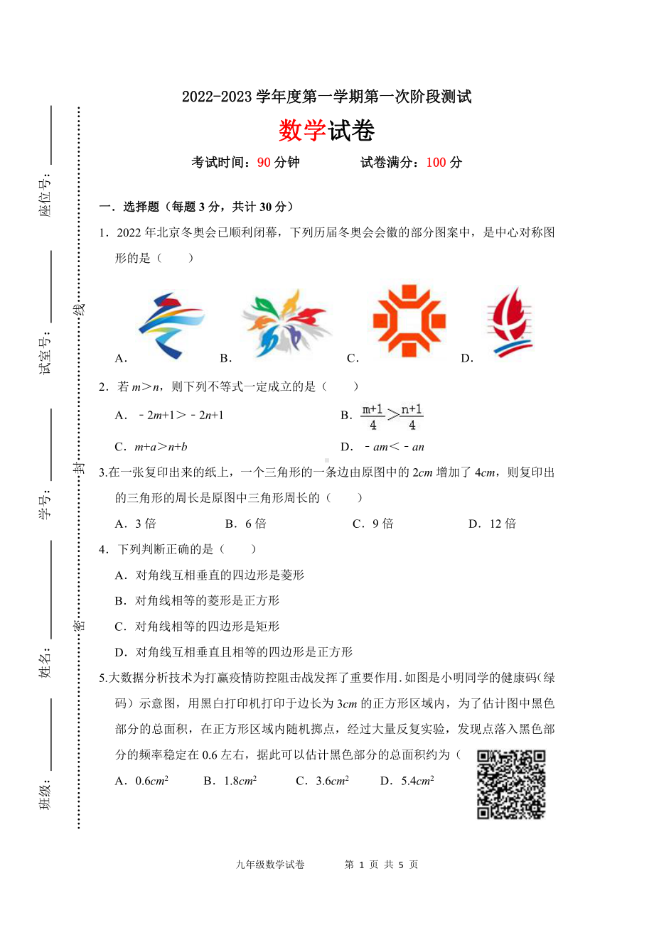 广东省深圳市深圳实验 2022-2023学年九年级上学期第一次月考数学试卷 .pdf_第1页