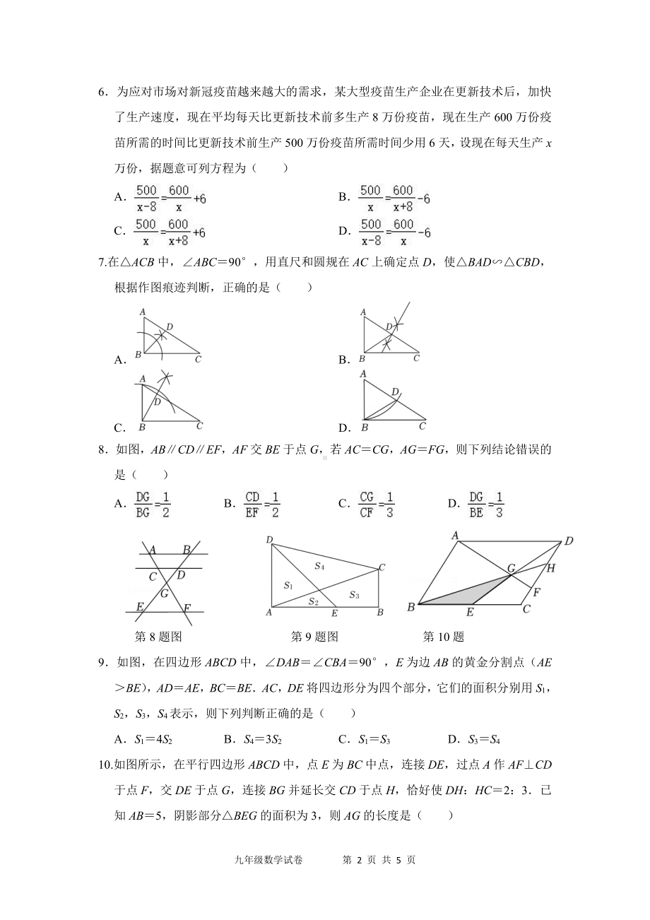 广东省深圳市深圳实验 2022-2023学年九年级上学期第一次月考数学试卷 .pdf_第2页